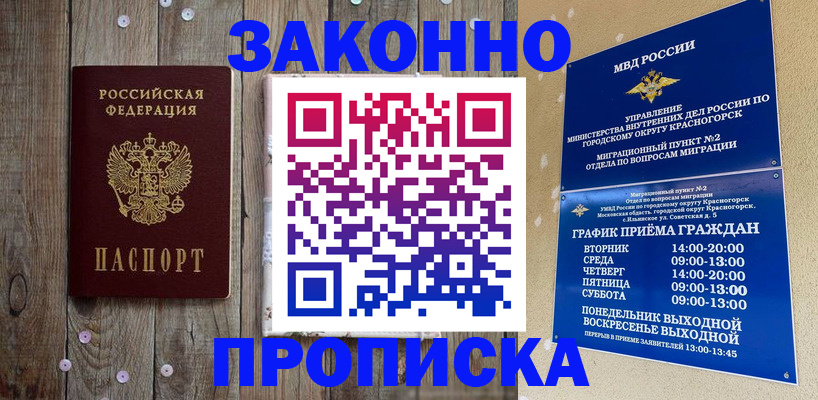 временная регистрация надежно в Дегтярске