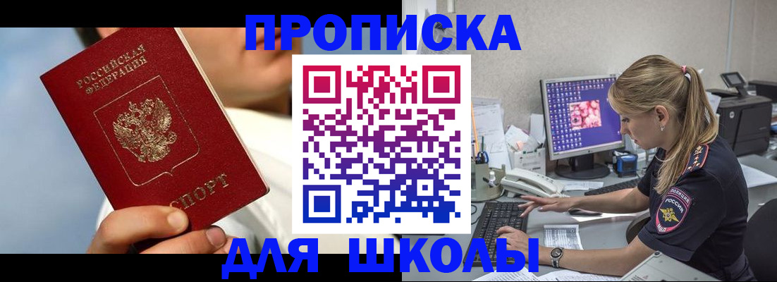 прописка для кредита в Дегтярске