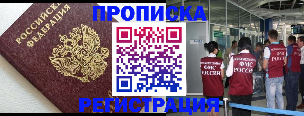 прописка ребенка в Дегтярске