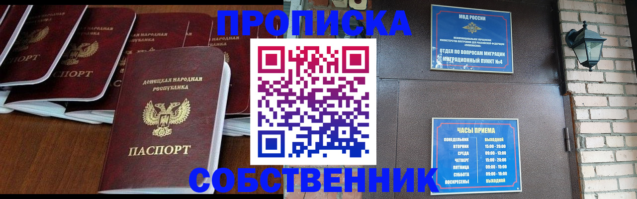 прописка регистрация в Дегтярске